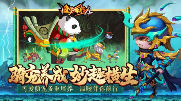 造夢(mèng)西游4手機(jī)版