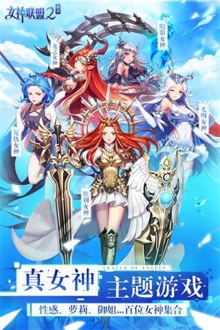 女神聯盟2