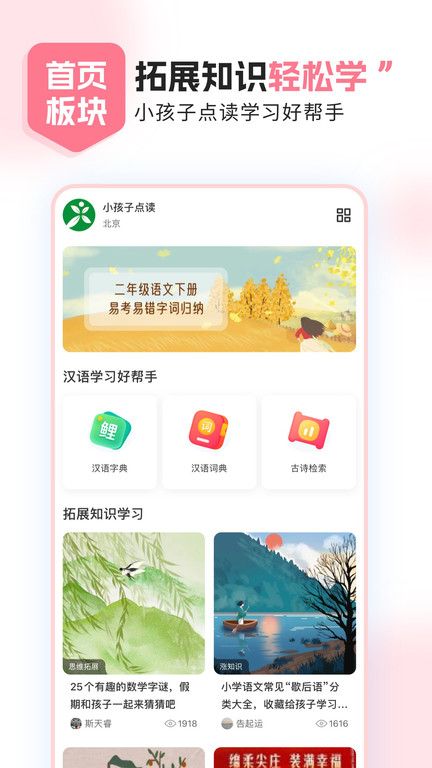 小孩子點(diǎn)讀
