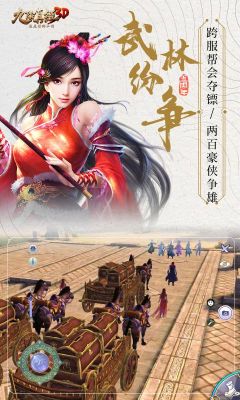 九陰真經(jīng)3D