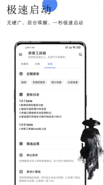 俠客工具箱app