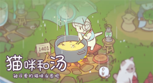 貓咪和湯中文版(Cats&Soup)