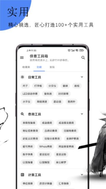 俠客工具箱app
