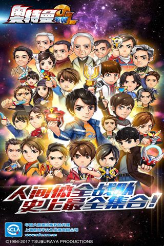 奧特曼系列ol無敵版