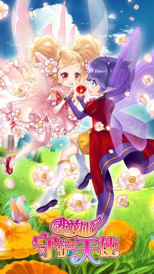 小花仙守護天使