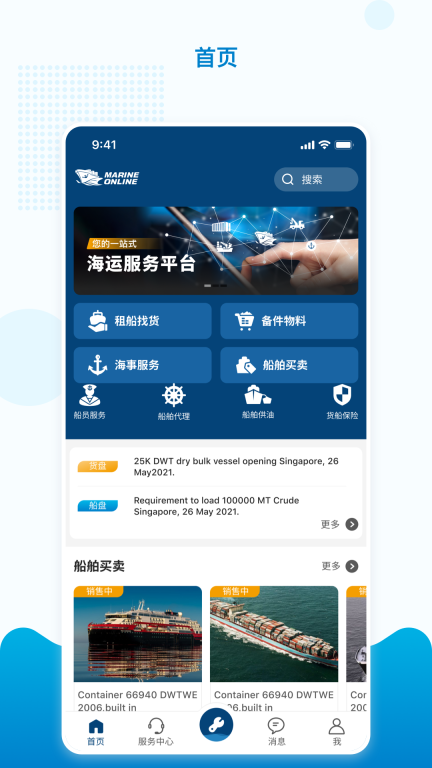 海運在線(Marine Online)