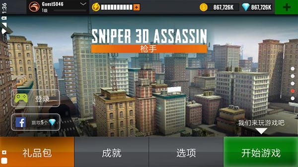 狙擊獵手中文版(Sniper 3D)