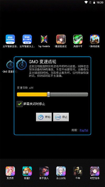 gmd變速齒輪(GMD Speed Time)