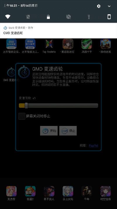 gmd變速齒輪(GMD Speed Time)
