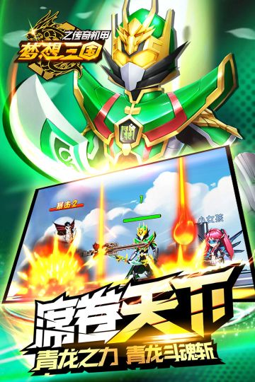 夢想三國之永恒之神