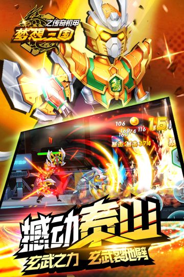 夢想三國之永恒之神