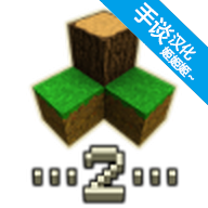 生存戰爭2漢化版