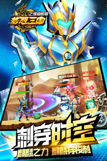 夢想三國之永恒之神