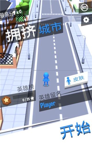 擁擠城市安卓版(Crowd City)