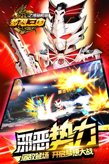 夢想三國之永恒之神