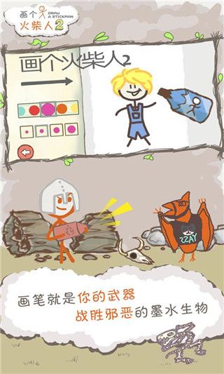 畫個火柴人2無廣告版