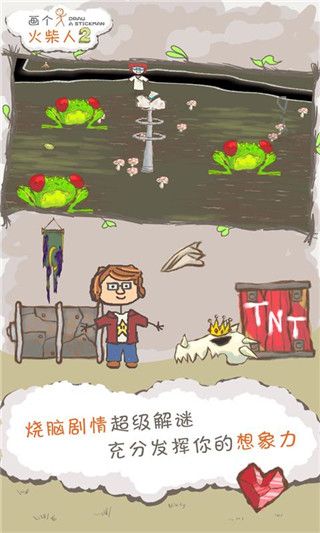 畫個火柴人2無廣告版