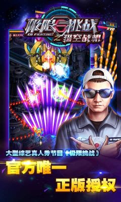 極限挑戰之獵空戰機