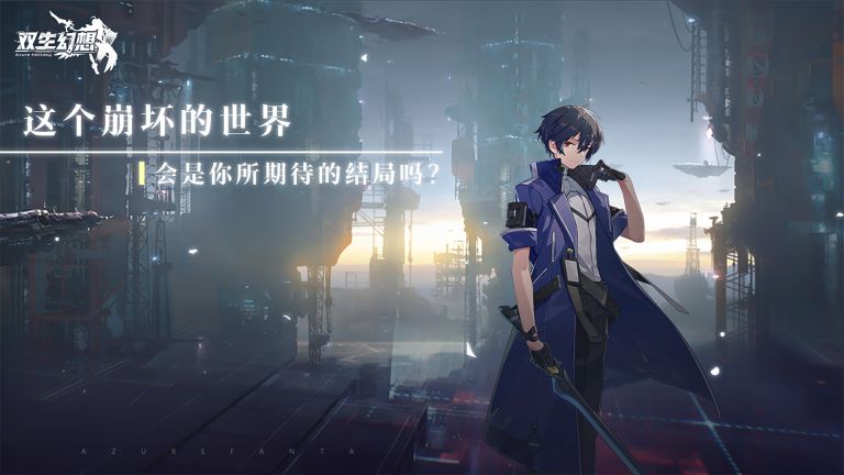 雙生幻想最新版