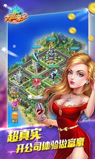 大富豪2商業(yè)大亨