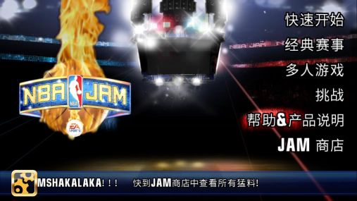 nba嘉年華(NBA JAM)