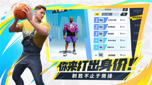 全明星街球派對