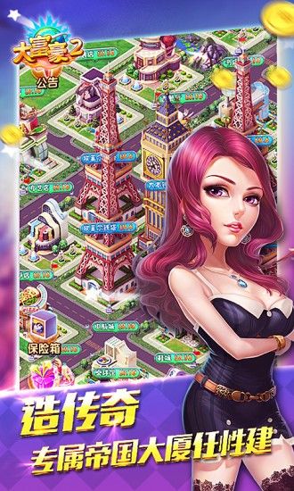 大富豪2商業(yè)大亨