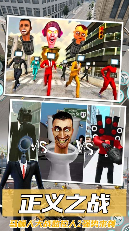 馬桶人大戰(zhàn)監(jiān)控人2