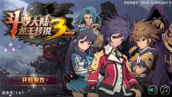 斗羅大陸3龍王傳說單機版