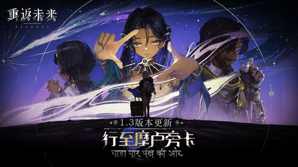 重返未來1999 1.3版本