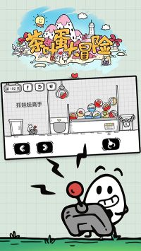 茶葉蛋大冒險國際版