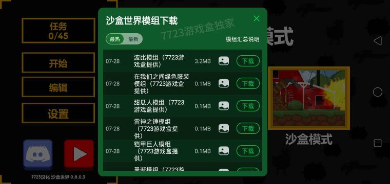 沙盒世界漢化版