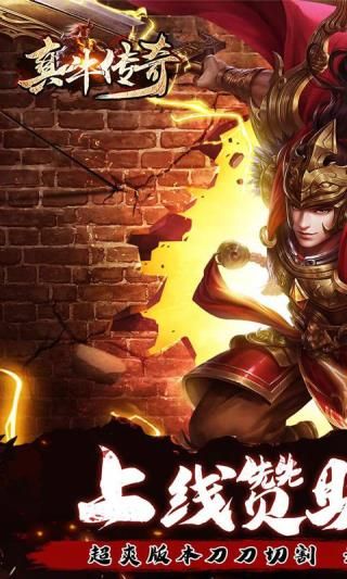 真牛傳奇手機版