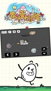 茶葉蛋大冒險國際版