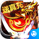 真牛傳奇手機版