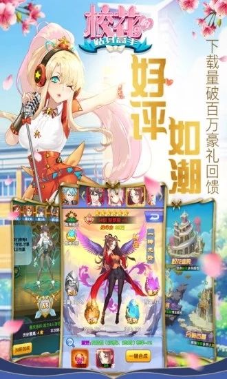 校花的貼身高手