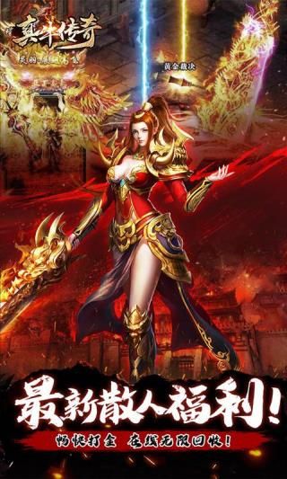 真牛傳奇手機版