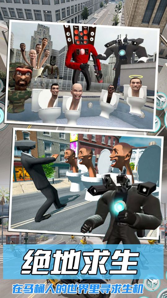 馬桶人大戰(zhàn)監(jiān)控人2