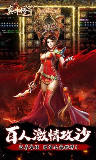 真牛傳奇手機版