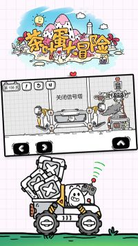 茶葉蛋大冒險國際版