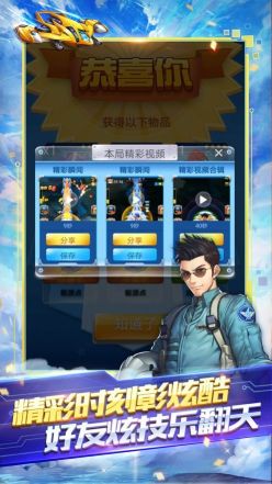 全民飛機大戰最新版