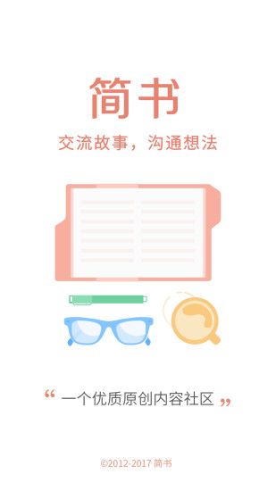 簡書app