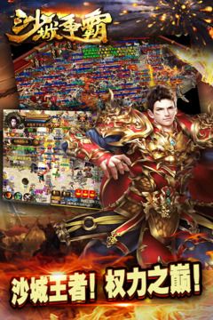 沙城爭霸