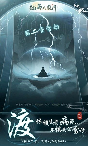 仙島大亂斗手游