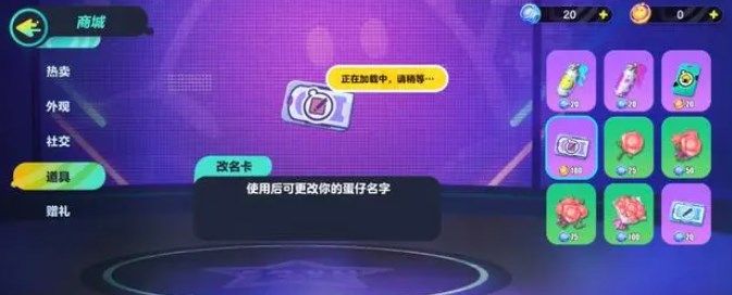 《蛋仔派對(duì)》 蛋仔派對(duì)改名方法攻略