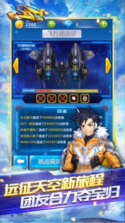 全民飛機大戰最新版