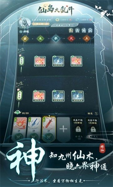 仙島大亂斗手游