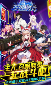 天空傳說最新版