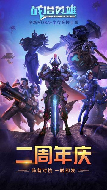 戰塔英雄體驗服