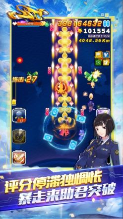 全民飛機大戰最新版